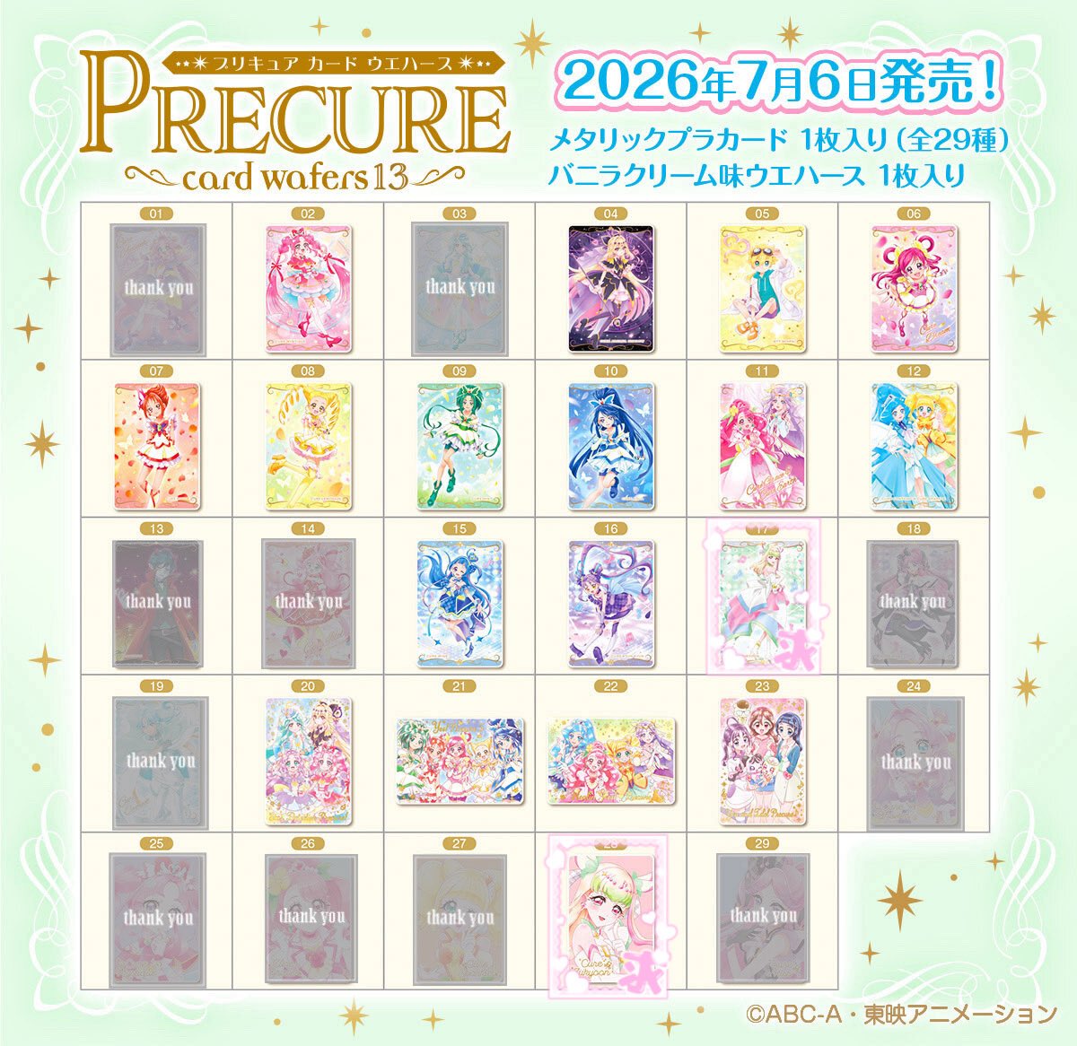 06Ru60's tweet photo. 交換 仮約束
プリキュア ウエハース13

譲 → 画像のもの
求 → HRズキューン  Nズキューン ＞ 100円/枚+送料

12BOX予約済み
※ALT記載あり

買取の場合、お返事にお時間いただきます。
条件良い方優先

検索からでもお気軽にお声掛けください🙇🏻‍♀️ https://t.co/wmvpx7dxH1