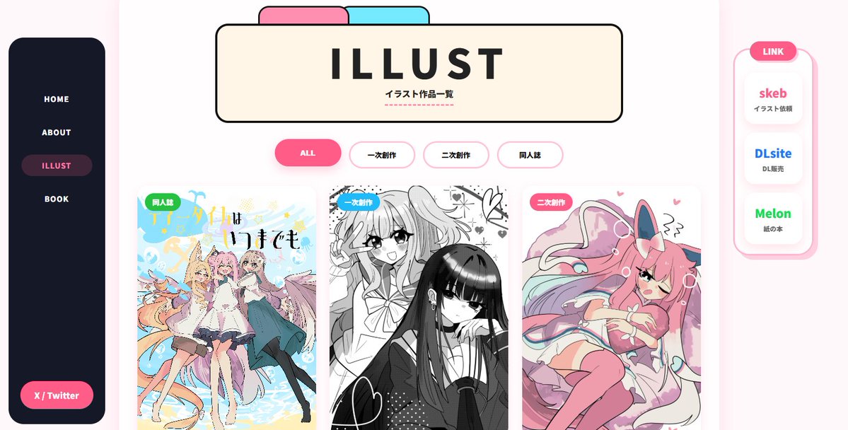 X君のプロフィール欄がごちゃごちゃしていたのでサイトを作って