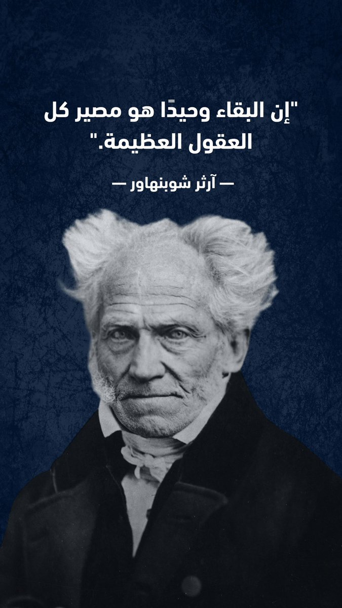 TtalkLb's tweet photo. ليس هناك من عقل عظيم يقبل أن يتشارك لحظاته مع عقول فارغة، لذلك ترى كل العظماء وحيدين https://t.co/NpS0ajAEjF
