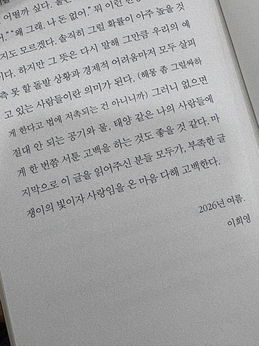 MeinGeschmack's tweet photo. #오리지널스 #밀리의서재 #낙하 #이희영 #망한사랑
*도서제공*

📚이희영, 『낙하』

낙하하는 건 마음일까, 관계일까 아님 우리일까

자세한 서평은 타래로! 😋 https://t.co/hWHK3MWsPa