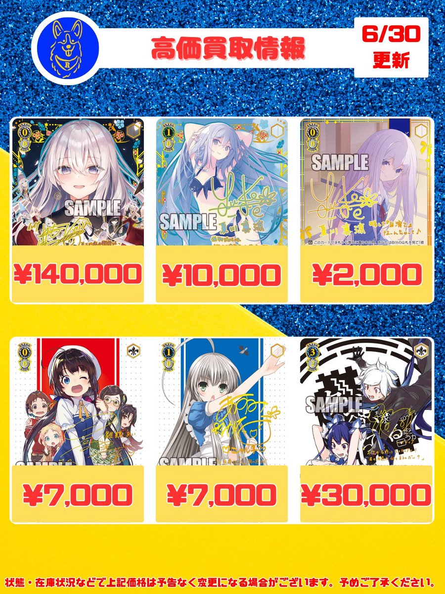 🐕ヴァイスシュヴァルツ 買取情報🐕 「東方Project」と「GA文庫」の