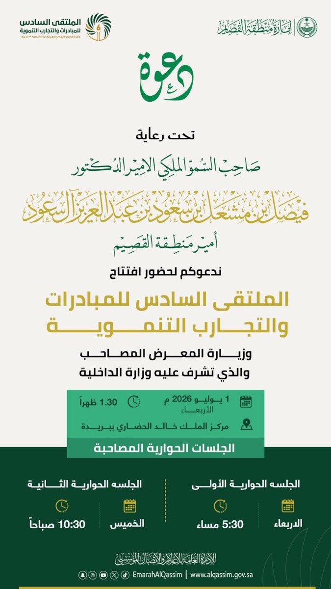 EmarahAlQassim's tweet photo. يهدف الملتقى إلى تبادل الخبرات والتجارب الناجحة بين إمارات المناطق، واستعراض المبادرات التنموية المتميزة، وتعزيز التكامل المؤسسي، بما يسهم في تطوير الأداء الحكومي ورفع كفاءة العمل التنموي، ودعم مستهدفات رؤية المملكة 2030..

سمو #أمير_منطقة_القصيم يرعى غدا الاربعاء انطلاق الملتقى السادس للمبادرات والتجارب التنموية بمشاركة إمارات المناطق.