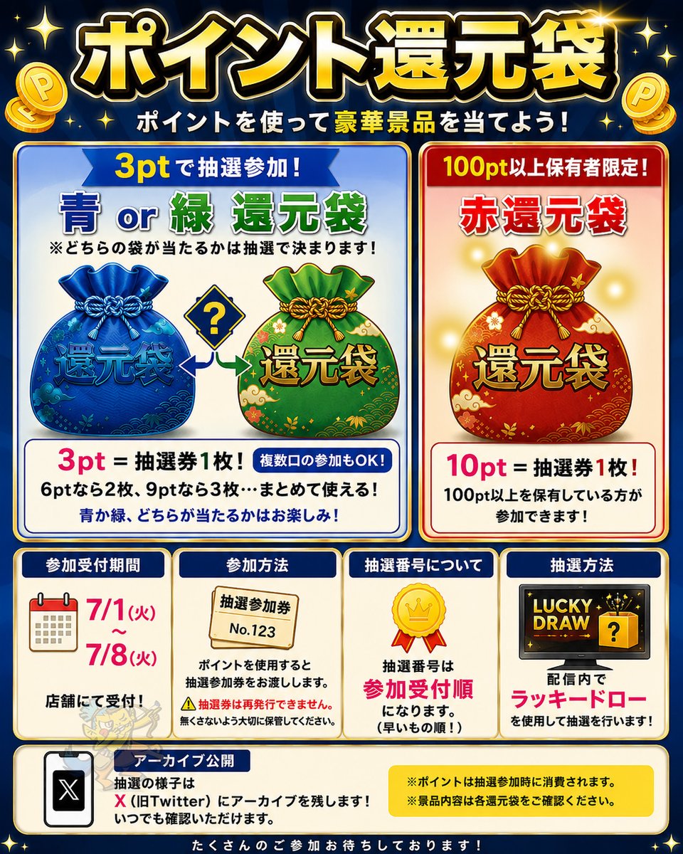 kikkake_toreca's tweet photo. 📢ポイント還元開始のお知らせ！

明日の開店より、キッカケ初のポイント制度の還元を開始いたします！
ぜひこの機会にご利用ください😊
なお、詳細は後ほど改めてご案内いたしますが、
次回よりポイント制度の内容を一部変更予定です。

そのため、今回獲得したポイントは使い切っていただくことをおすすめします！
今後も、お客様により多く還元できるポイント制度を目指して改善を続けてまいりますので、よろしくお願いいたします！