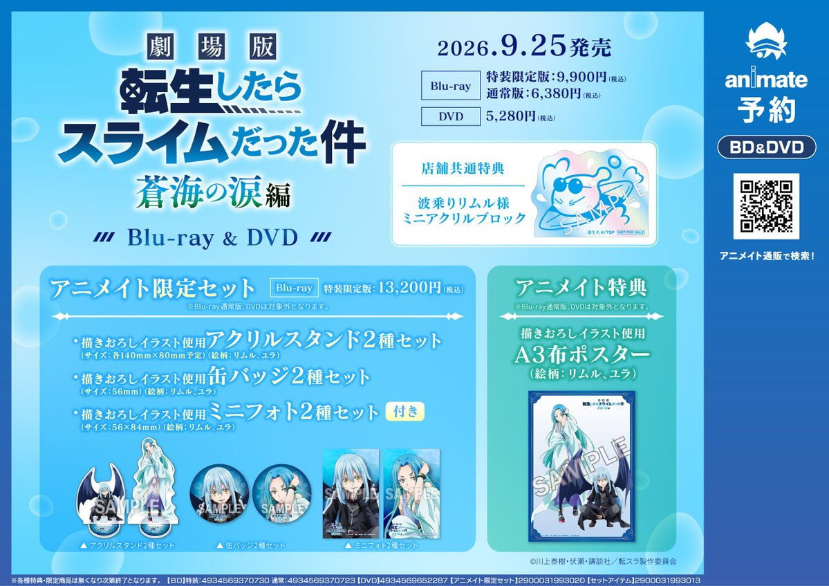BREAKING DOWN9 特典DVD 予約情報】 9/25発売 BD/DVD 「劇場版 転生したらスライムだった件