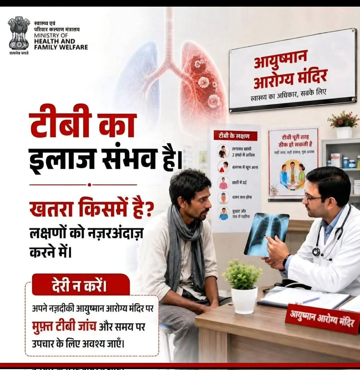 mukt_up's tweet photo. 💯 दिवसीय टीबी मुक्त भारत अभियान जनपद आगरा।
@MoHFW_INDIA @nhm_up @ntep_UP @TbDivision @TBHDJ @AmitGhoshIAS @acsmup48912 @ZIAFATIMA16  @OfficeOfDMAgra @AgraCdo @CdoAgra @CmoAgra https://t.co/CFyJunmPqI