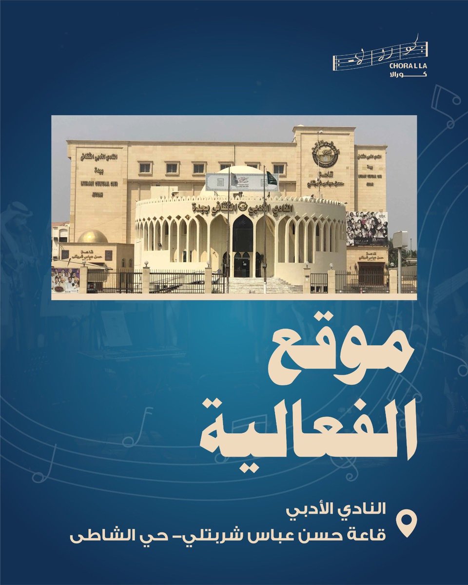 ChorallaGroup's tweet photo. كل التفاصيل اللي تحتاجوها قبل الحفل جمعناها لكم في دليل الحفل.
اسحبوا، وخذوا جولة سريعة قبل موعدنا. 🤍
📅 الخميس 2 يوليو
🔁 إعادة: الجمعة 3 يوليو
📍النادي الأدبي – قاعة حسن عباس شربتلي، حي الشاطى
🎟️ التذاكر متوفرة عبر WEBOOK 
https://t.co/VcU1lvrbnt

#كورالا #فرقة_كورالا #كورال https://t.co/9UrT8cVqZX