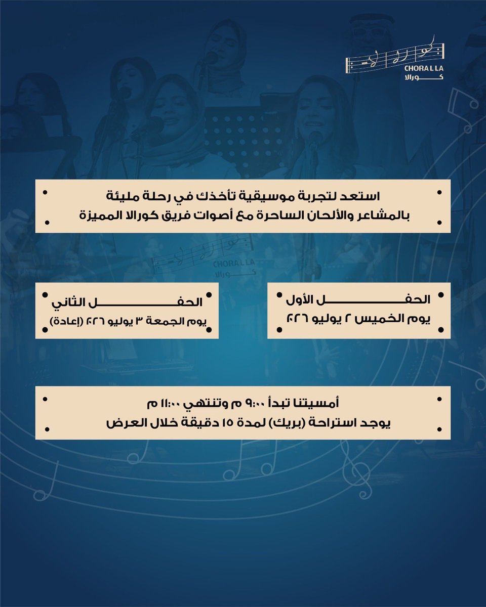 ChorallaGroup's tweet photo. كل التفاصيل اللي تحتاجوها قبل الحفل جمعناها لكم في دليل الحفل.
اسحبوا، وخذوا جولة سريعة قبل موعدنا. 🤍
📅 الخميس 2 يوليو
🔁 إعادة: الجمعة 3 يوليو
📍النادي الأدبي – قاعة حسن عباس شربتلي، حي الشاطى
🎟️ التذاكر متوفرة عبر WEBOOK 
https://t.co/VcU1lvrbnt

#كورالا #فرقة_كورالا #كورال https://t.co/9UrT8cVqZX