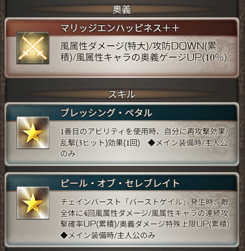 Granblue_GW's tweet photo. 【マリッジシャークベル(メグまり琴)4凸性能検証】
◆スキル2(メイン装備時/主人公のみ)
CB「バーストゲイル(4チェ以上)」発生時
・敵全体に風2倍ダメ/上限約43.5万×4回
・風キャラDAUP(累積最大30%)
・風キャラTAUP(累積最大30%)
・風キャラ奥義特殊上限3%UP(累積最大15%)

◆スキル1(メイン装備時/主人公のみ)
1番目のアビ使用時、自分に
・再攻撃効果×1T
・乱撃(3ヒット)効果(1回)

◆奥義
倍率5倍/上限168.5万
・攻防10%DOWN(累積最大40%)×180秒
風キャラの奥義ゲージ10%UP

https://t.co/0zbRBaXCm7
