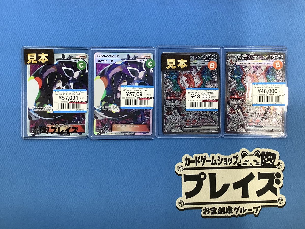 商品情報】 #ポケモンカード 『 SAR ﾘｻﾞｰﾄﾞﾝex 』 『 SR ルザミーネ