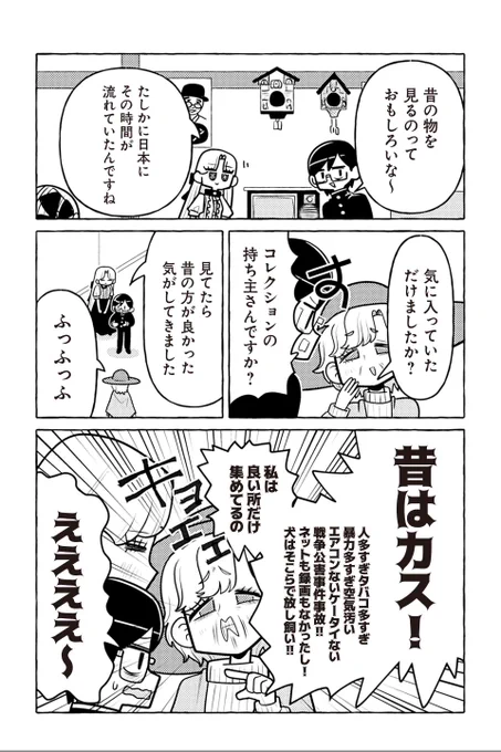 【ニセ教養お姉さん 昭和レトロ展へ行く⑥】銀河セレモニー☆☆☆『ニセ教養お姉さん』 