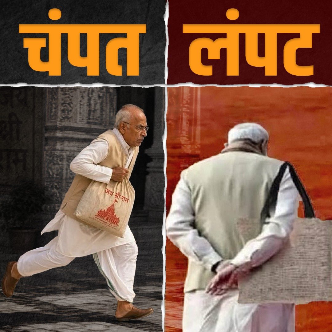 SiyasatSamvad's tweet photo. एक ने राम को ठगा, दूसरे ने पीएम केयर के नाम पर ठगा !! https://t.co/tMPkimgaYm