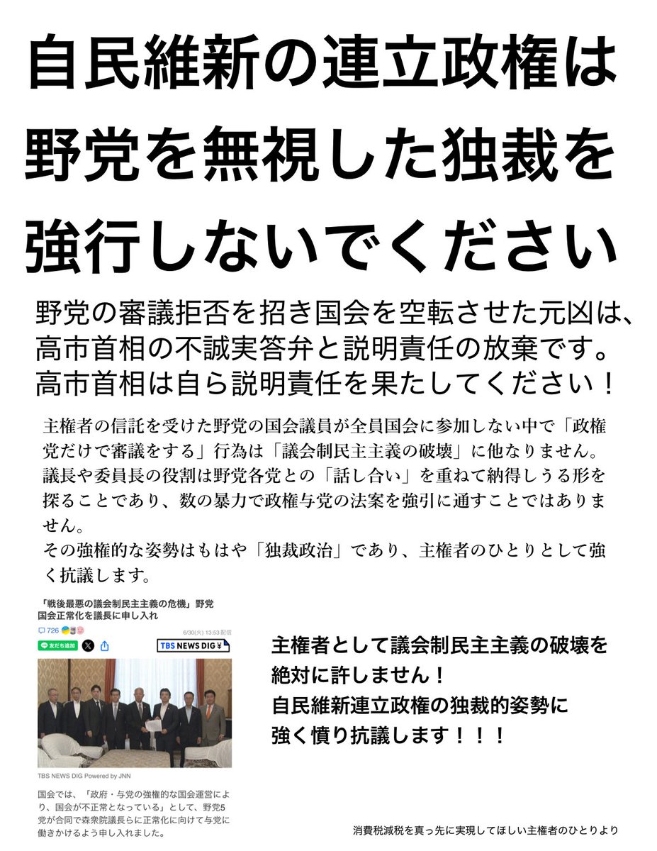 umikazewatashi's tweet photo. \FAX送ろう‼️無理ならメールで❗️/
 #独裁政治許さない
 #戦後最悪の議会制民主主義の危機

本日30日取り急ぎ国会の空転についてFAX送りました‼️✊
送信先はツリーで、送れる時に定数削減と副首都進めてる委員会に送りたい‼️
画像使用可です、ぜひ
#サッカーの裏で日本独裁国家化
#自民維新は独裁するな https://t.co/3HfXqntHvh