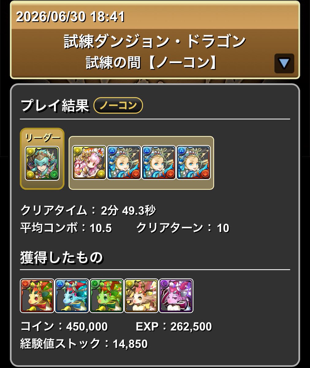 AppMedia_pad's tweet photo. 【試練ダンジョン・ドラゴン】
キオ・イナ試練進化

バレノアループ試練進化編成です⚔️

#パズドラ #試練進化
#試練キオ #試練イナ https://t.co/zhbc0gAyxf
