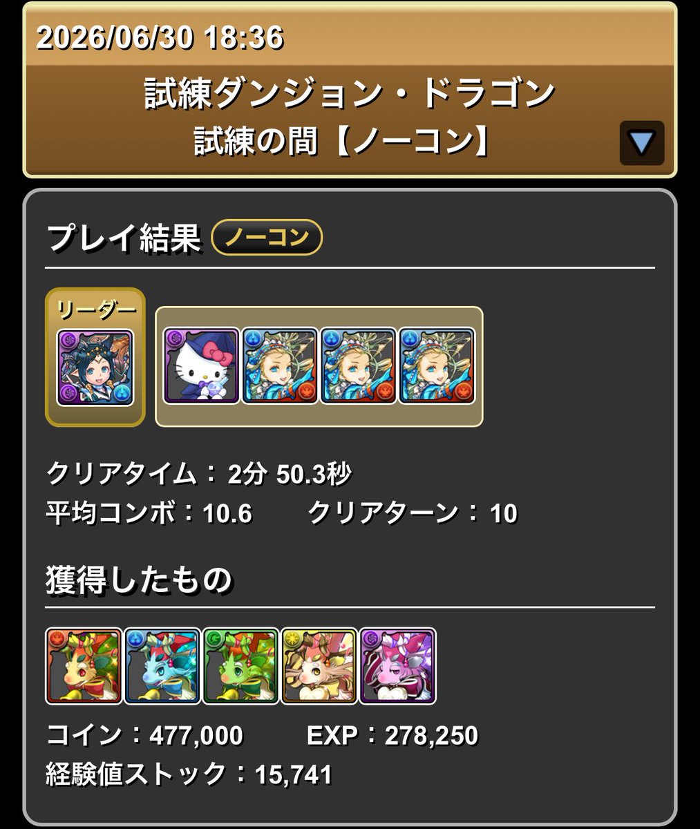 AppMedia_pad's tweet photo. 【試練ダンジョン・ドラゴン】
キオ・イナ試練進化

バレノアループ試練進化編成です⚔️

#パズドラ #試練進化
#試練キオ #試練イナ https://t.co/zhbc0gAyxf