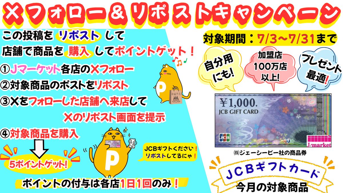 AppleUtsunomiya's tweet photo. 7/3~7/31まで
7月は #JCB がアツイ!
#イオン #ヨーカドー #百貨店 #ユニクロ など
使えるお店が多く、自分使いや #お中元 などの贈り物にもぴったりです!
当店でJCBギフトカードの購入時にフォロー&リポストした画面を提示して頂くとJマーケットのポイントをなんと5Pプレゼント♪ https://t.co/VV64TeRk1a