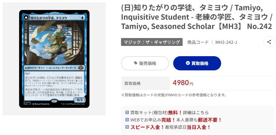 🔥#MTG買取 強化🔥】 1マナとは思えない強力さ！ 環境を席巻中の