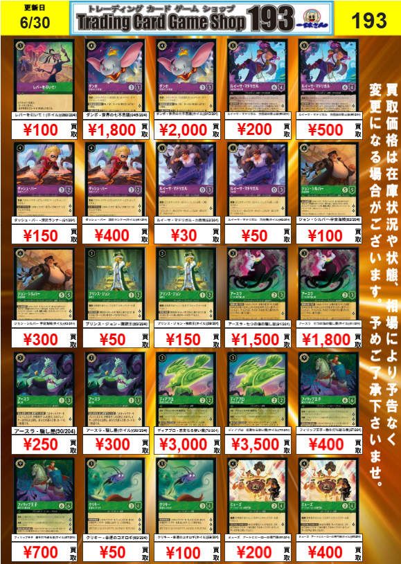 193大須店 ロルカナ買取情報】 GPで活躍したカードや汎用系カードの