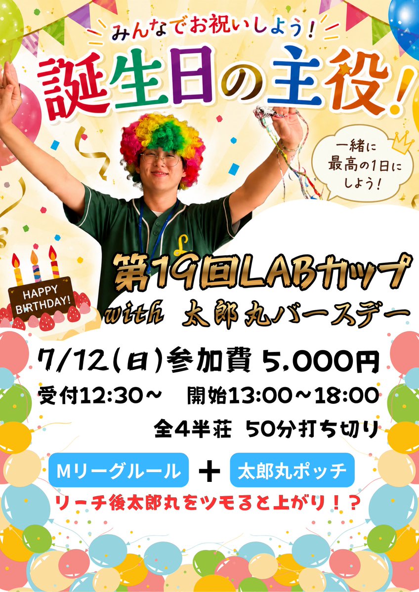 麻雀LAB tweet media