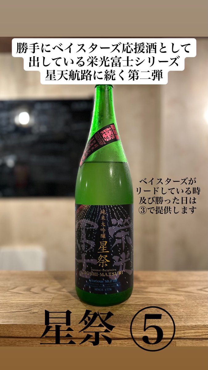 HachiyaSake88's tweet photo. ベイスターズ応援酒シリーズ！
現在リード中！安い！！ https://t.co/cArxeVbw2X