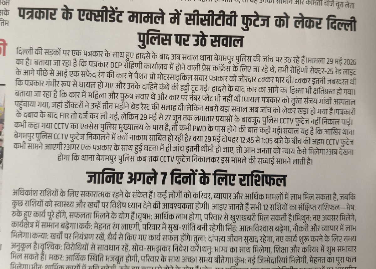 THEINDIANENEWS's tweet photo. आउटर डिस्ट्रिक्ट में रहने वाले अनिल वर्मा नाम के पत्रकार को DCP रोहिणी के प्रेस कॉन्फ्रेंस पर जाना पड़ा महंगा एक्सीडेंट के दौरान पत्रकार का हाथ हुआ फैक्चर FIR हुई दर्ज लेकिन CCTV कैमरों की फुटेज निकालने के लिए अनेकों चक्कर काटने पड़ रहे अनिल वर्मा को खेद है @CPDelhi @DelhiPolice https://t.co/1ypzNOFhbJ