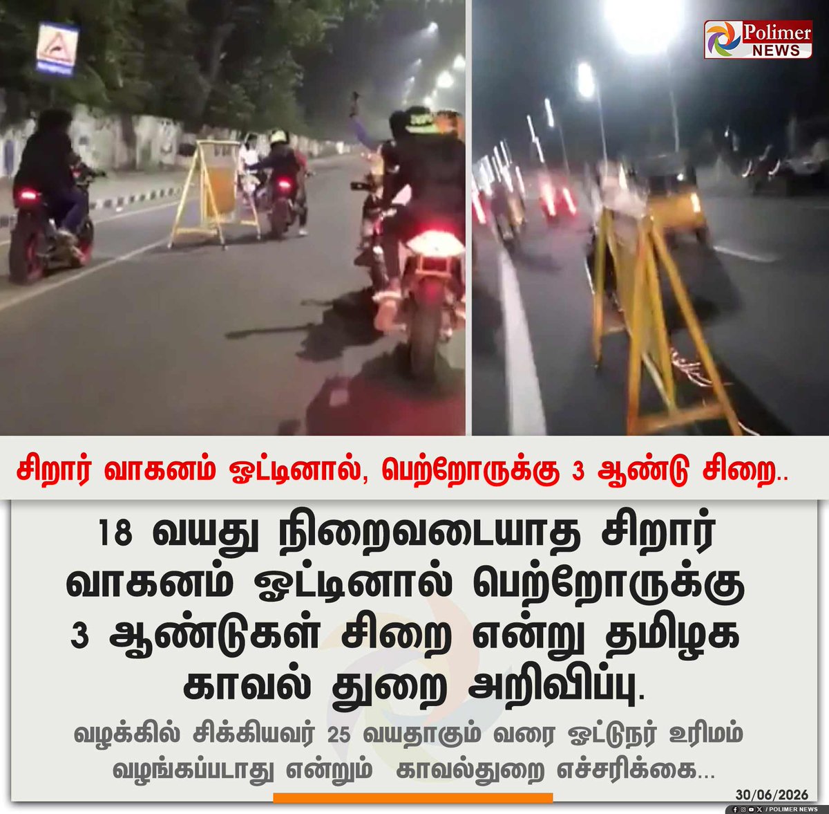 polimernews's tweet photo. #NEWSUPDATE || சிறார் வாகனம் ஓட்டினால், பெற்றோருக்கு 3 ஆண்டு சிறை..  | #TNPolice | #Vehicle | #Prison | #Minor | #Under18 | #DrivingLicense | #PolimerNews https://t.co/KHBKEZuklP