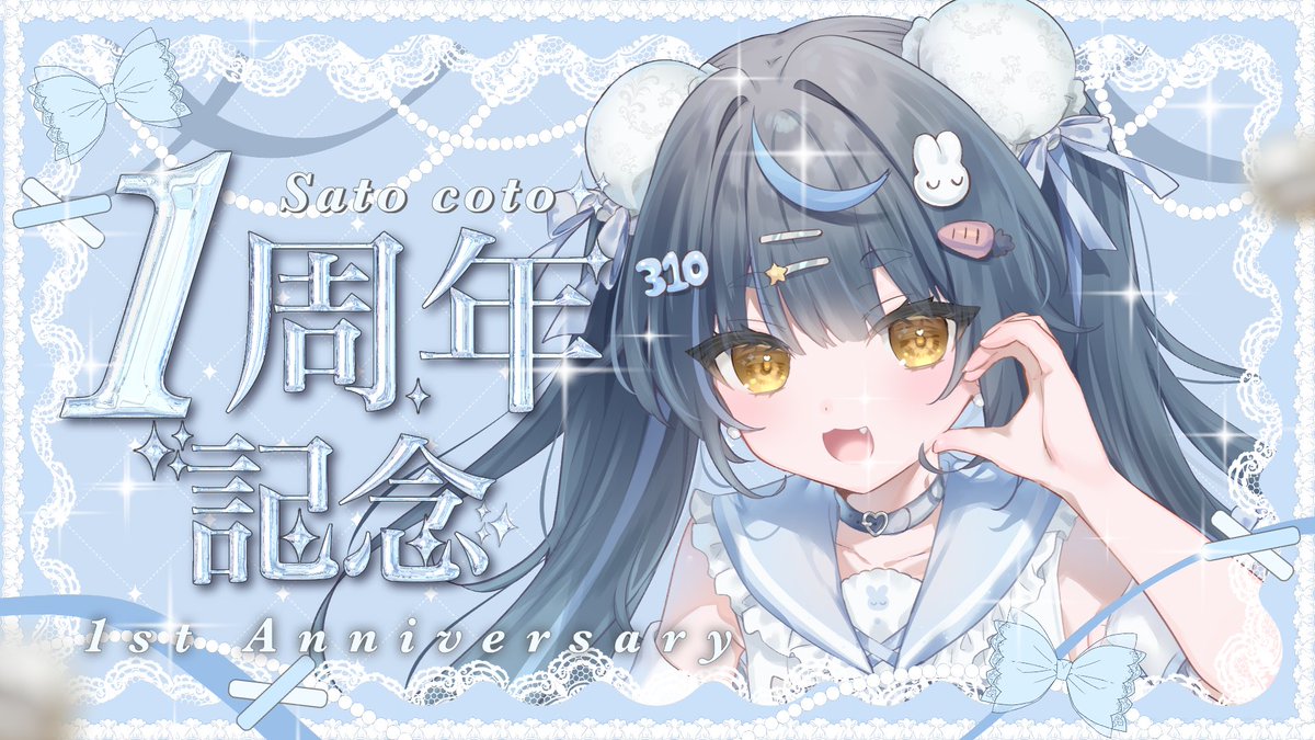 310chq's tweet photo. ⊹　︶︶︶︶︶︶　୨୧　︶︶︶︶︶︶　⊹

　　　𝟕/𝟐𝟏（𝐓𝐮𝐞.） 𝟐𝟏:𝟎𝟎～

　　 ⊹ 𝐋𝐢𝐯𝐞𝟐𝐃 𝟏𝐬𝐭 𝐀𝐧𝐧𝐢𝐯𝐞𝐫𝐬𝐚𝐫𝐲 ⊹

　　　𝟏周年記念配信 🎂🐰︎︎
　　　いっしょにお祝いしてね

⊹　︶︶︶︶︶︶　୨୧　︶︶︶︶︶︶　⊹

 #個人VTuber  #活動1周年  
#310ちゃっと https://t.co/HIOBOCbKVw