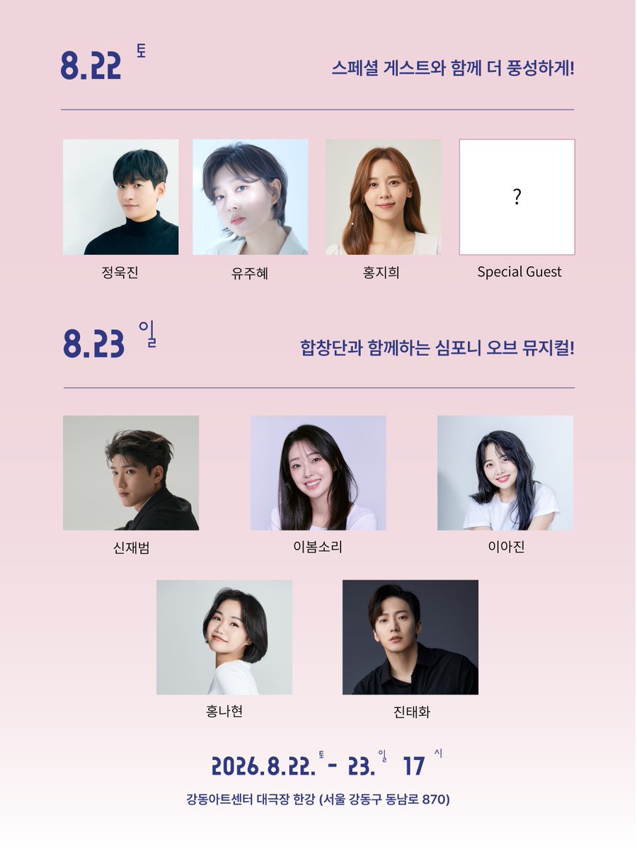 theatreplus_twt's tweet photo. [PICK🤘] 뮤지컬 <어쩌면 해피엔딩><번지점프를 하다><키다리 아저씨> 등 음악감독 #주소연 이 직접 들려주는 작품 이야기를 만날 수 있는 시간! 심포니 오브 뮤지컬 Ⅱ <주소연의 Dear My Music>이 강동아트센터를 찾아옵니다🙌 https://t.co/xTReIZTv1z