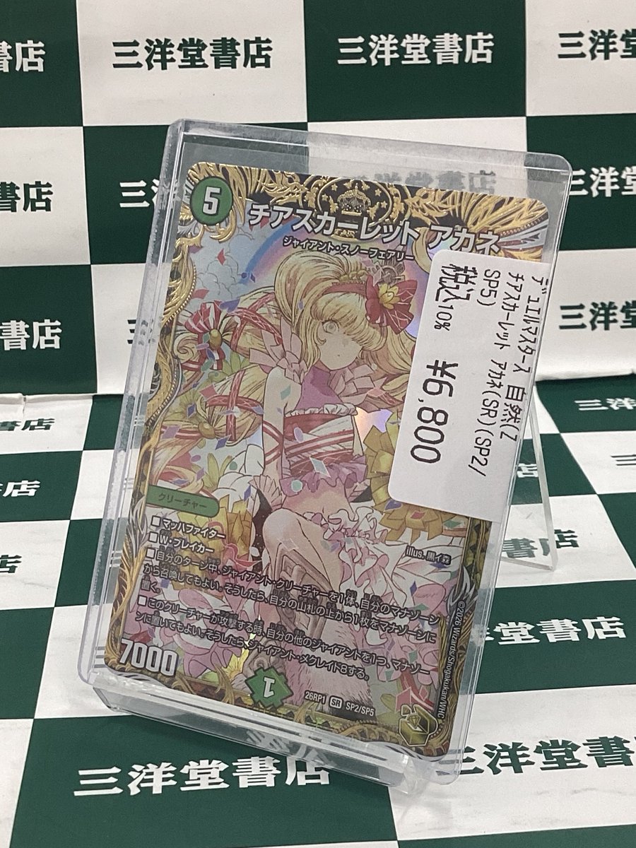 デュエマ ／ 📢人気商品が 📢 入荷しました‼ ＼ ✨ﾁｱｽｶｰﾚｯﾄ ｱｶﾈ(SR