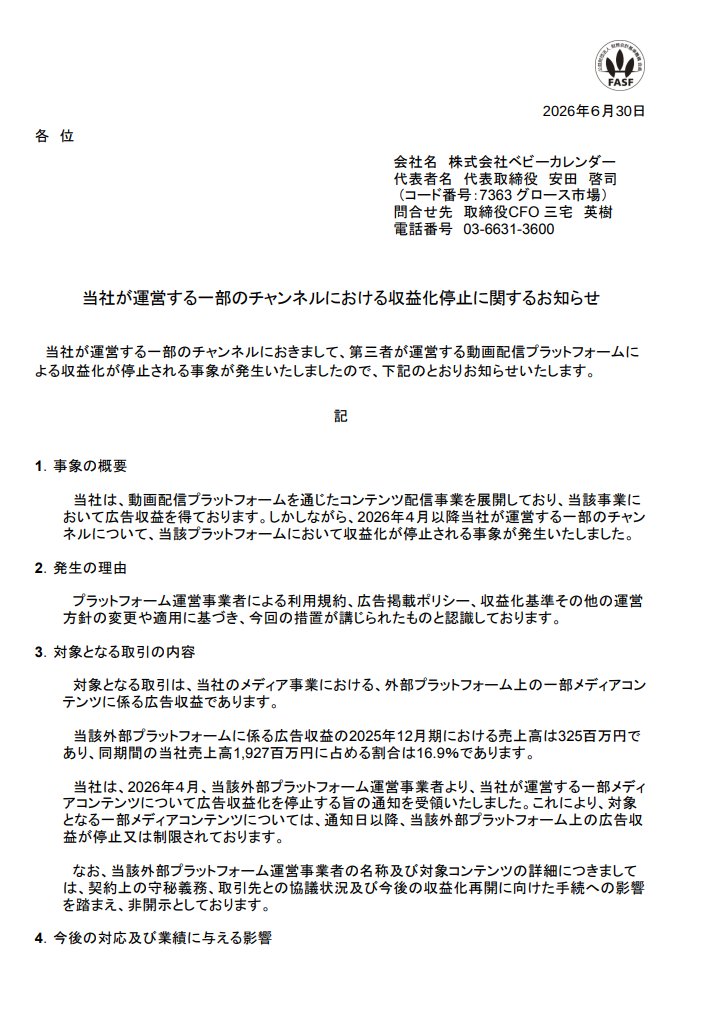 aryarya's tweet photo. ベビーカレンダー、YouTubeの収益化停止 https://t.co/dfbGFCahLC