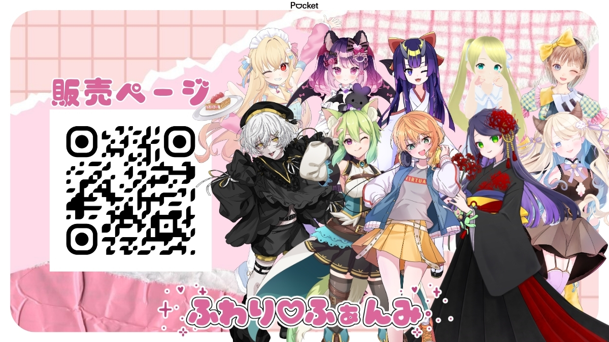 ✨チケット販売開始✨ ふわり♡ふぁんみのチケット販売開始‼️ VIP