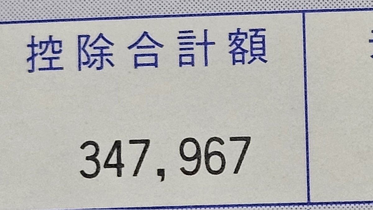 kkkaro0's tweet photo. 控除だけで月暮らして行けるのクソすぎるんだけど
もっともっと還元してくれ https://t.co/gjW2lhR40g