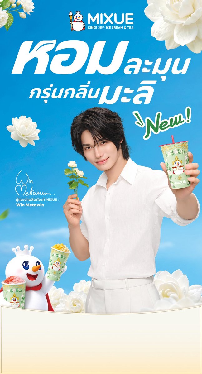 mymeniswin's tweet photo. ได้กลิ่น วันแม่ เลยยยยย ^^ 

#หอมละมุนกรุ่นกลิ่นมะลิ 
#นมชาเขียวมะลิ
#MIXUEJasmineTea
#winmetawin https://t.co/acoooRzLlz