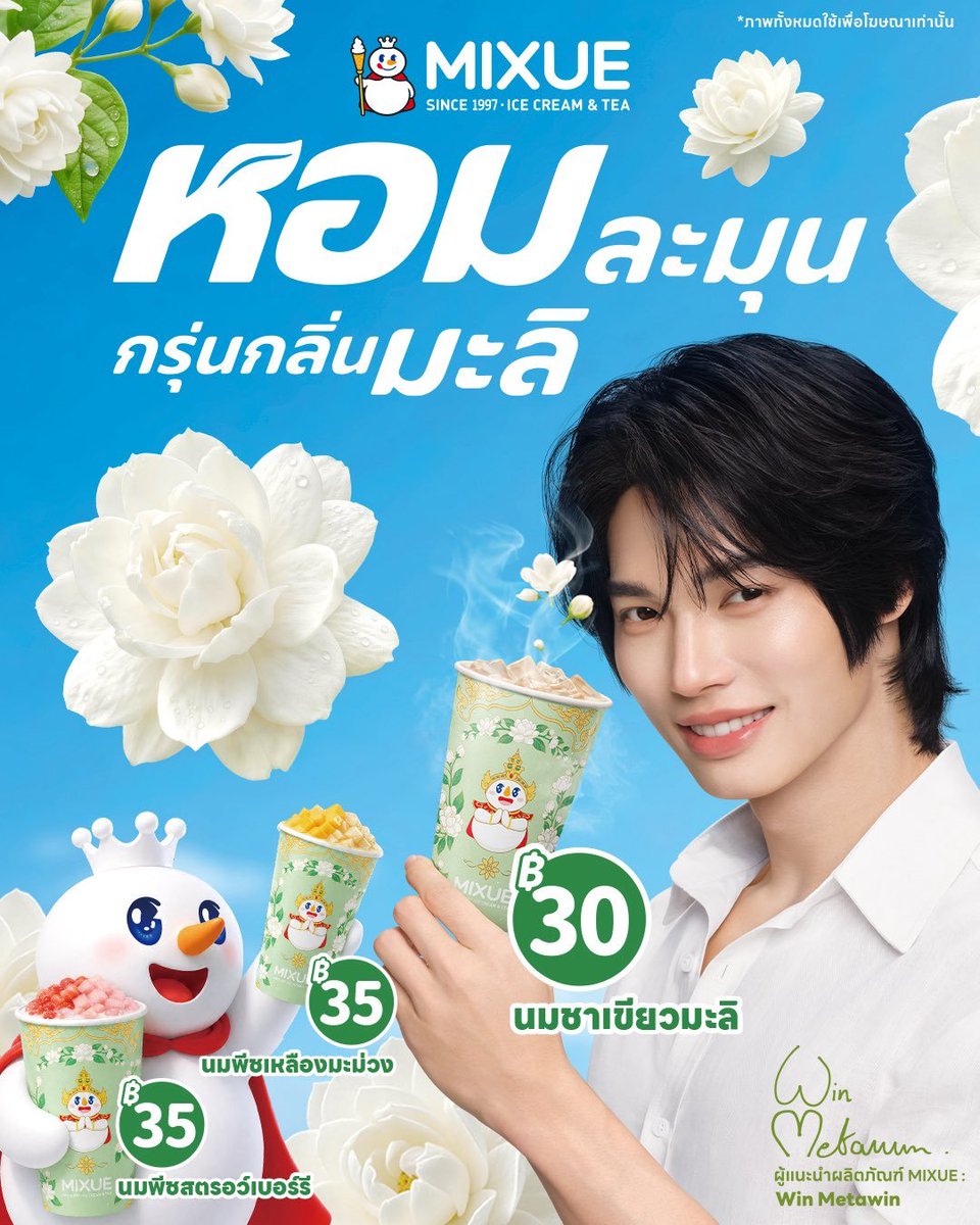 mymeniswin's tweet photo. ได้กลิ่น วันแม่ เลยยยยย ^^ 

#หอมละมุนกรุ่นกลิ่นมะลิ 
#นมชาเขียวมะลิ
#MIXUEJasmineTea
#winmetawin https://t.co/acoooRzLlz