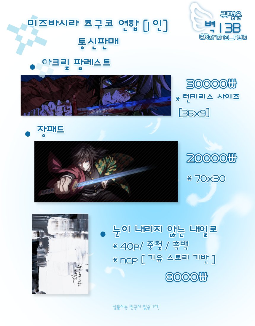 Rorong_nya's tweet photo. 귀멸온 벽 13b
<미즈바시라 츠구코 연합 (1인)>

통신 판매 ₍ᐢ⸝⸝› ̫ ‹⸝⸝ᐢ₎♡
  ~ 7/5 (일) 낮 12:00

* 반드시 tmm 본문 / 주의사항을 숙지하신 후
 구매 부탁드립니다!!! ( ˶•̀֊•́ ˶) https://t.co/Yi6SRPR9tj