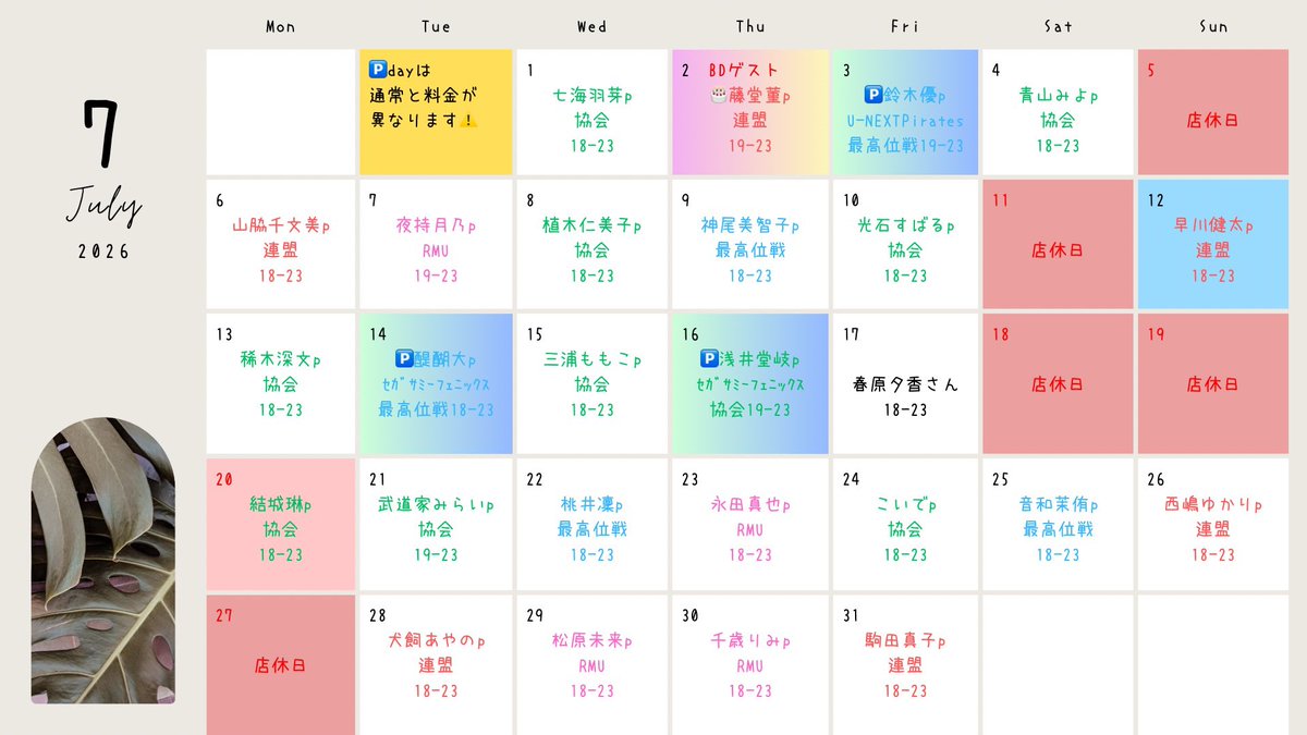 Bar_Ms0217's tweet photo. 今週のBar M'sスケジュール🗓

6/30(火)最高位戦 牧野伸彦p
7/1(水)協会 七海羽芽p
2(木)連盟🎂藤堂菫p🎂with三浦ももこp
3(金)U-NEXTPirates最高位戦 鈴木優p🅿️
4(土)協会 青山みよp
5(日)店休日

🅿️dayは通常と料金が異なります🙇‍♀️
時間は画像にてご確認ください🙇‍♀️ https://t.co/dAWYbH9i5v
