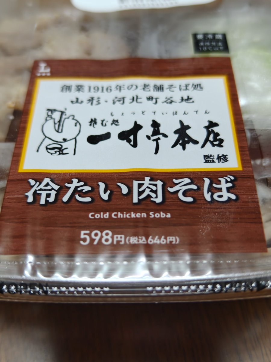 eva0357's tweet photo. ローソンのこれ美味しいのよね🤤 https://t.co/tam9ZjQ2My