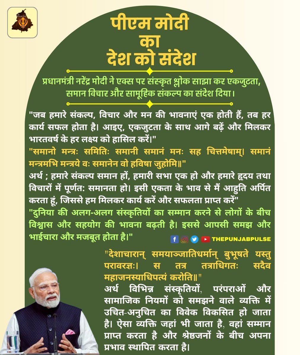 ThePunjabPulse's tweet photo. पीएम मोदी का देश को संदेश
@ThePunjabPulse @PMOIndia @HMOIndia @mygovindia #पीएममोदी #सोशलमीडिया #देशकोसंदेश #विकसितभारत #PMModi #SocialMedia #MessageToTheNation #ViksitBharat https://t.co/undz3Q56iu