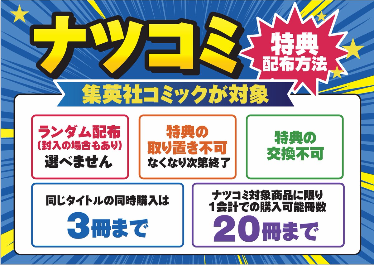🌊ナツコミ 2026 特典のお知らせ🌊 多摩平の森店では、7/1(水)より