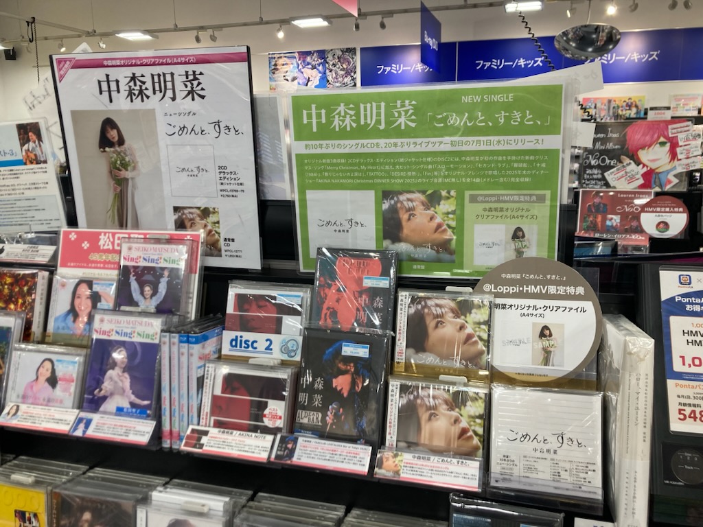 HMV_Fuso's tweet photo. 【#中森明菜】
ニューシングル『ごめんと、すきと、』本日入荷！
2CDデラックス・エディションのDISC2には『AKINA NAKAMORI Christmas DINNER SHOW 2025』のライブ音源（MC無し）を全14曲（メドレー含む）完全収録！
【@ Loppi・HMV限定特典】
中森明菜オリジナル・クリアファイル(A4サイズ) https://t.co/pjv1khiQ0p