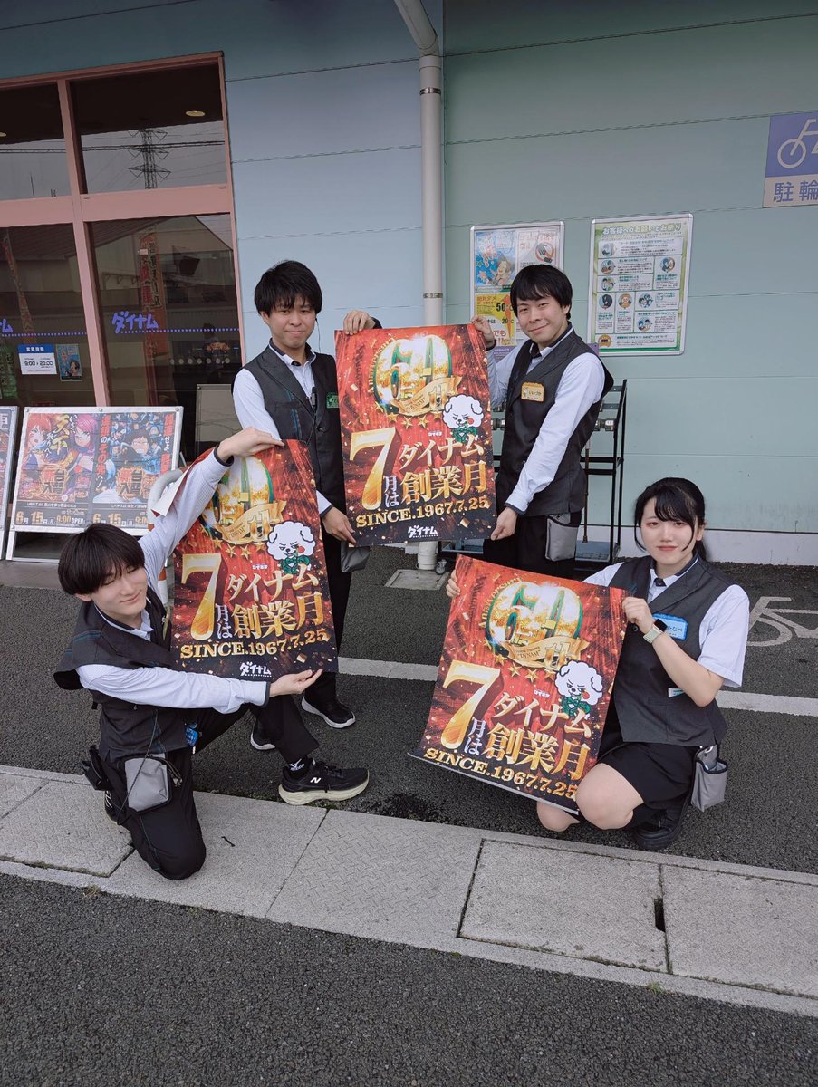 dynam_00405's tweet photo. 7月はダイナムの創業月間💥!(^^)!💥
新卒メンバーも加わり、フレッシュな空気とともに全力で盛り上げてまいります💪

来月もダイナム秦野店へのご来店、ぜひお待ちしております👀

#ダイナム　#創業月間 https://t.co/F5Q02Sk8th