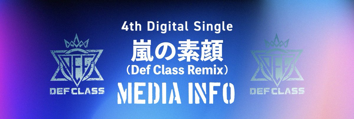 DefClass_'s tweet photo. \ 7月度エンディングテーマ決定!!! /

[ラジオ📻]
#DefClass 新曲『嵐の素顔(Def Class Remix)』が
RAB青森放送『朝わい！くりっぷ』7月度エンディングテーマ曲に決定!!!
https://t.co/HdXvwBAdg1

ぜひチェックしてください✨
#RABラジオ
#DefClass #嵐の素顔 #L字ダンス https://t.co/gIPVXm7MRn