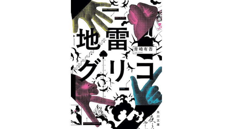 📢【最新の話題作をチェック！】 2026年4-6月ミステリー小説新刊情報