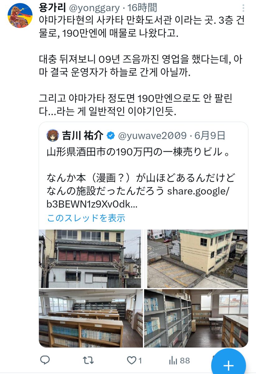 yuwave2009's tweet photo. 酒田のマンガ図書館跡が世界デビュー？してる https://t.co/U4t6KeEv2p