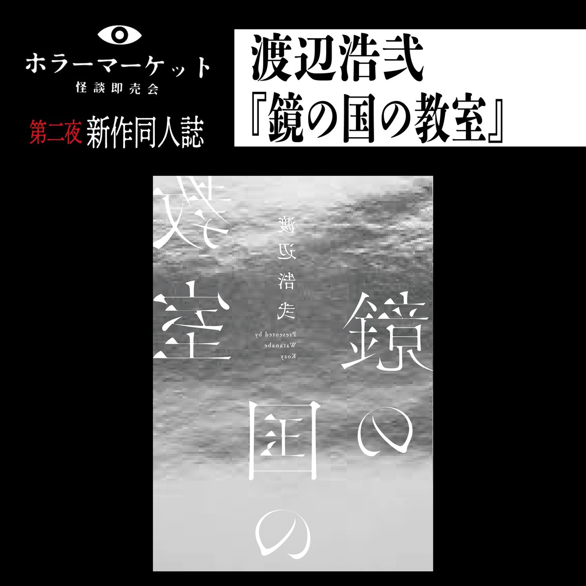 渡辺浩弐 (@kozysan) / Posts / X