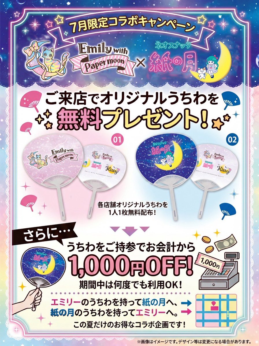 本日より、うちわ配布スタートです！ 限定50枚早い者勝ち