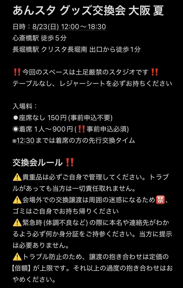 Ryuusa5n's tweet photo. 【🌻大阪 あんスタ交換会】 心斎橋
8/23(日)12:00〜18:30 交換会やります！
スペース希望者はQRコードからお申し込みください🙇‍♀️
今回はの会場はテーブルなしのレジャーシートでフリマスタイルの会場です、土足厳禁
‼️レジャーシート必ずお持ちください‼️
(100均にある1〜2人用) https://t.co/YaGDagi3m2