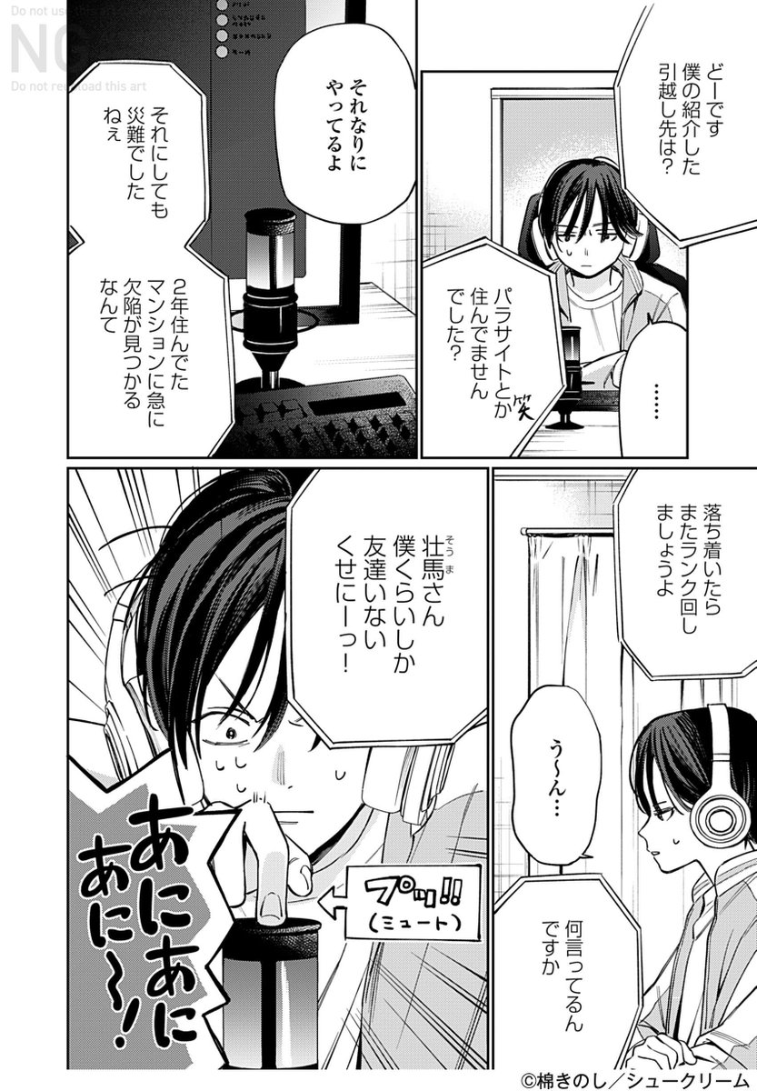ある日、突然現れた生き物と同居する話(2/5) 