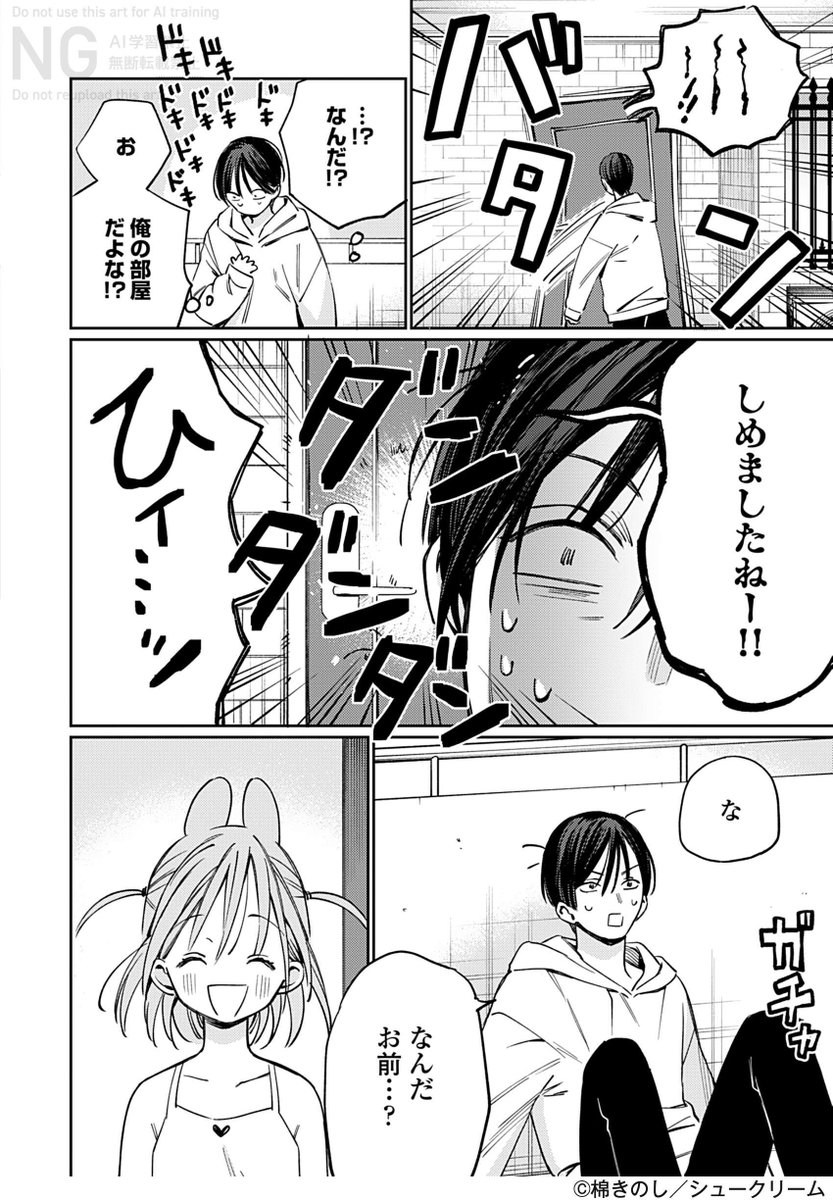 ある日、突然現れた生き物と同居する話(2/5) 
