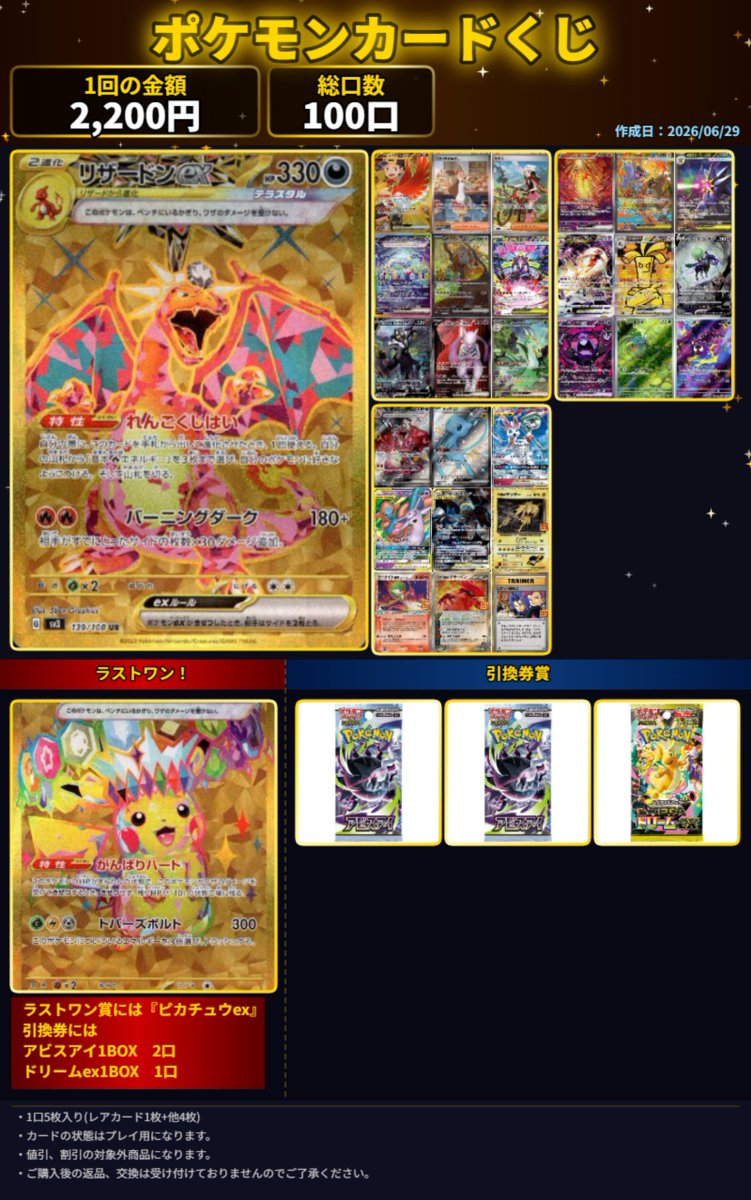 ポケカ】 🆕2⃣2⃣0⃣0⃣円くじ🆕 💥大当たりには 『リザードンex