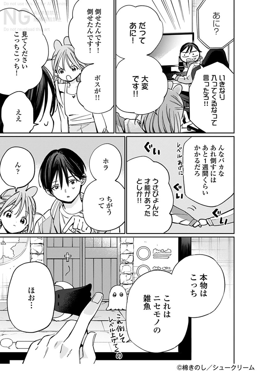 ある日、突然現れた生き物と同居する話(3/5) 